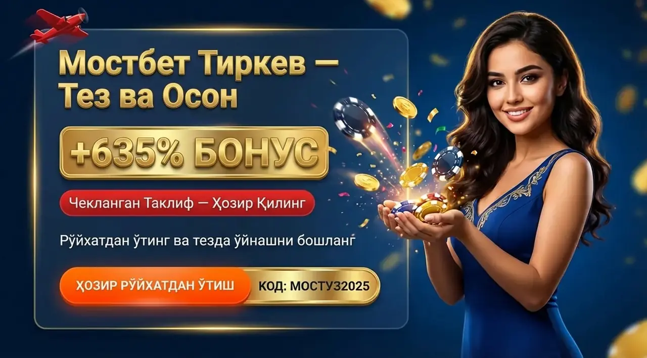 MOSTBET Тиркеw – Тезкор Рўйхатдан Ўтиш