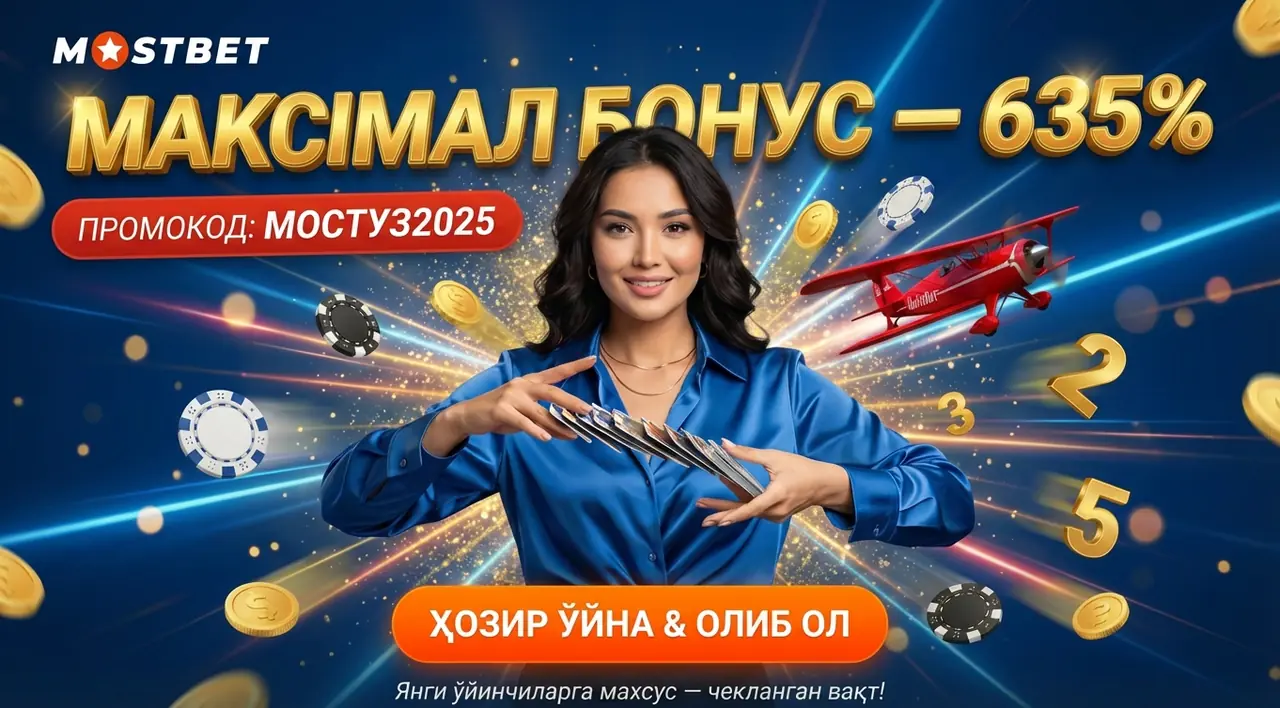MOSTBET промокод [simpcuda_current_year]: максимал бонусга эга бўлинг