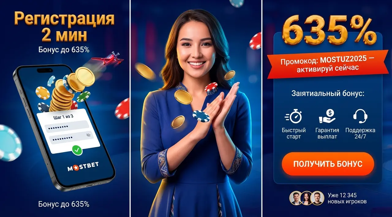 Mostbet регистрация: пошаговая инструкция [simpcuda_current_year]