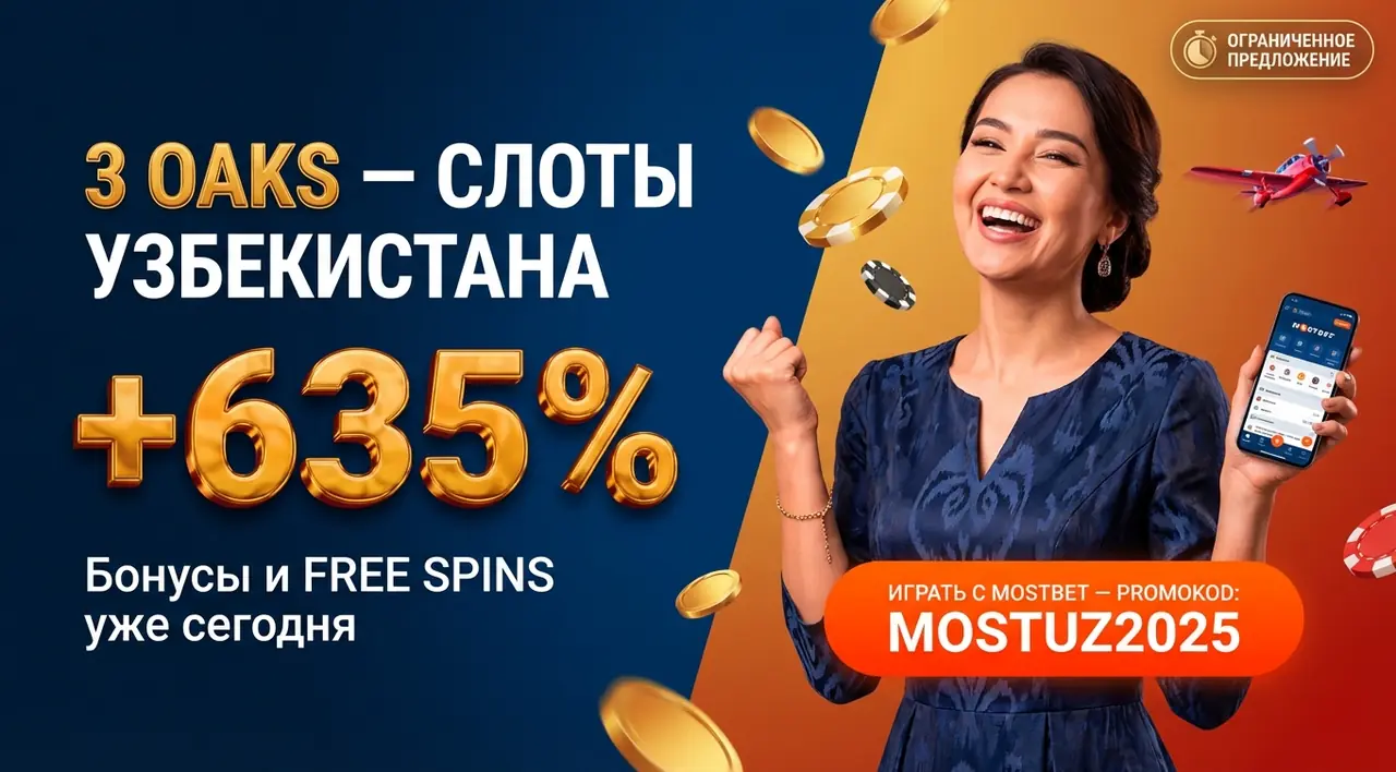 Слоты 3 Oaks Узбекистан