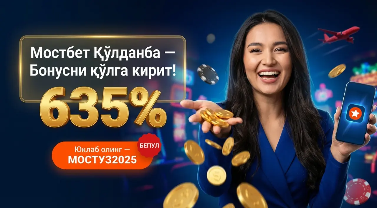 MOSTBET Қолданба – Расмий Мобил Илова Юклаб Олиш