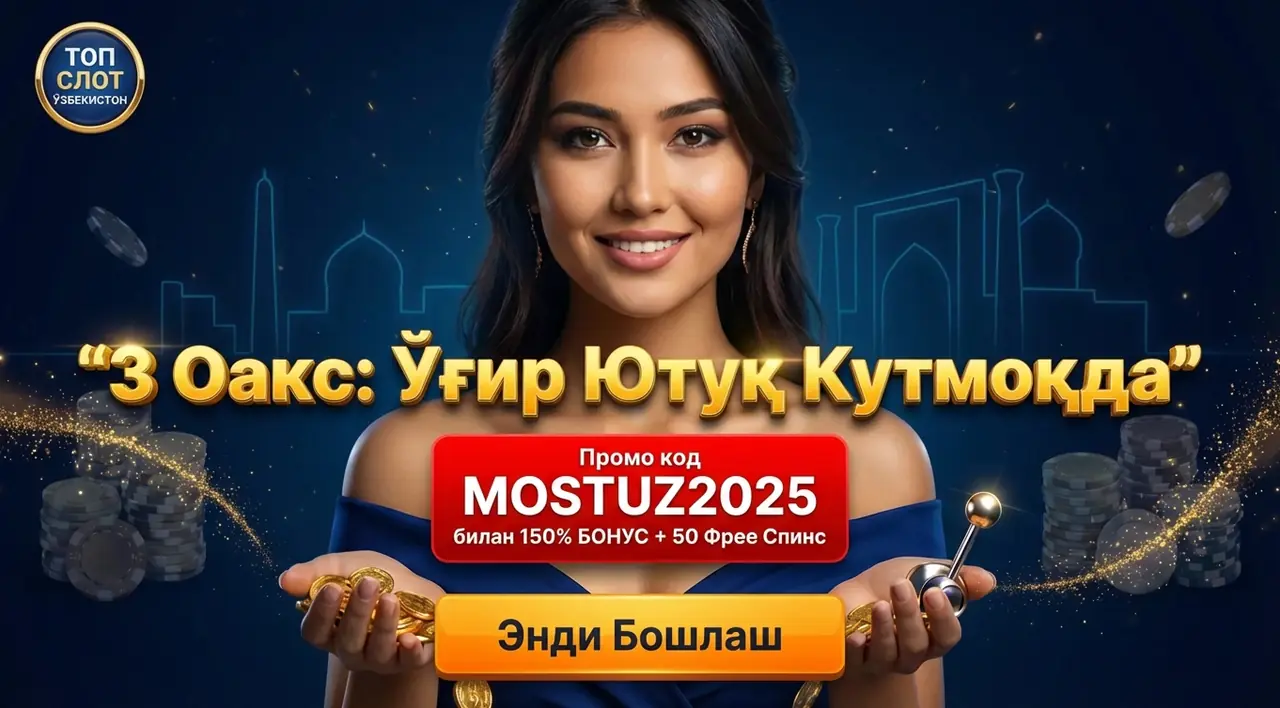 3 Оакс слот Ўзбекистон
